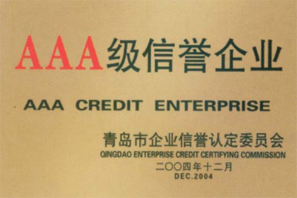 AAA級信譽(yù)企業(yè)