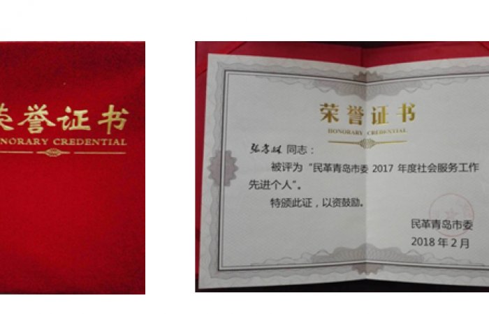 董事長(zhǎng)再獲民革青島市委表彰