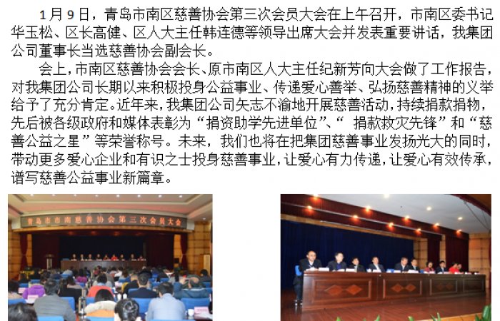 董事長(zhǎng)當(dāng)選市南慈善協(xié)會(huì)副會(huì)長(zhǎng)