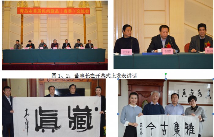 董事長(zhǎng)應(yīng)邀出席首屆“青島民間藏品交流會(huì)及公益鑒寶活動(dòng)” 開幕式