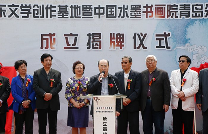 青島東方海納集團(tuán)主辦山東文學(xué)創(chuàng)作基地暨中國(guó)水墨書(shū)畫(huà)院青島分院揭牌儀式