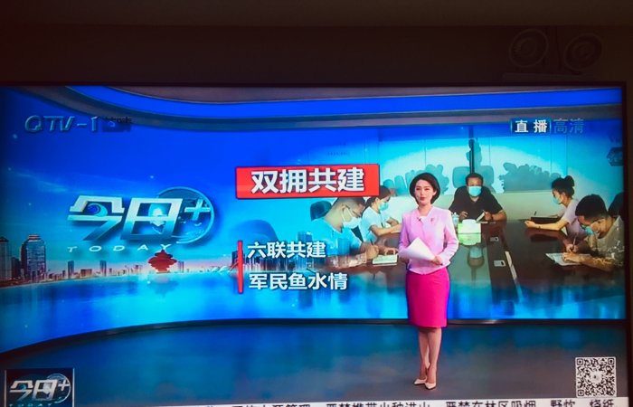 青島電視臺《今日+》播出 東方海納集團擁軍工作報道