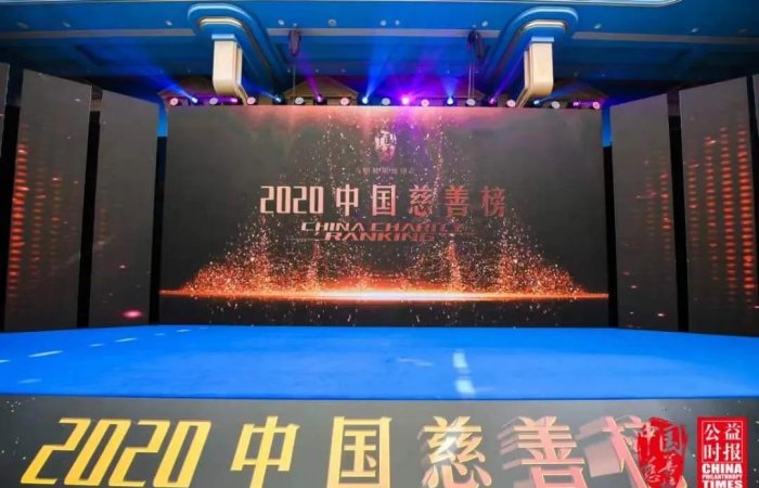 青島東方海納集團(tuán)榮登第十七屆中國慈善榜