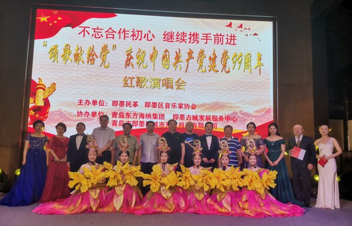 即墨民革、即墨區(qū)音樂家協(xié)會 聯(lián)合主辦“頌歌獻給黨”紅歌演唱會